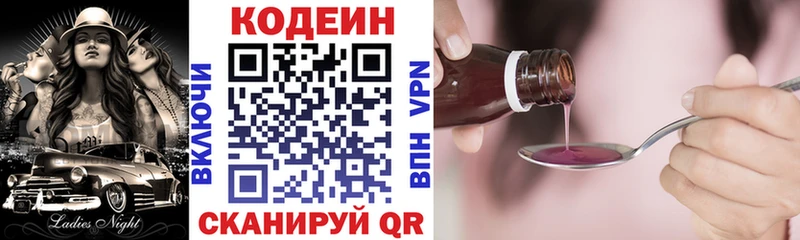 закладки  Онега  Codein Purple Drank 